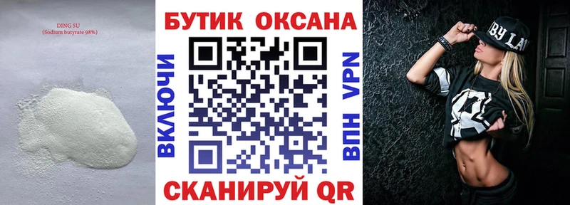 Бутират оксана  Купить  Нарткала 